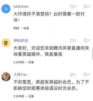 传腾讯或接手英超新赛季版权，球迷支招：转播商应一致对外1020.png