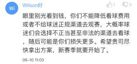 传腾讯或接手英超新赛季版权，球迷支招：转播商应一致对外1488.png