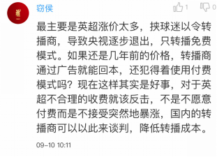 传腾讯或接手英超新赛季版权，球迷支招：转播商应一致对外1024.png