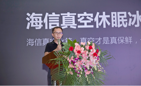 海信真空休眠冰箱512/515下线发布，延长食物3-5倍保鲜期