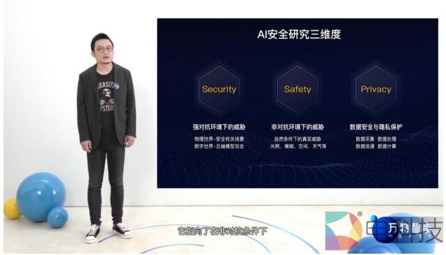 百度世界2020 | 百度副总裁马杰：AI安全研发要跑到威胁为害之前