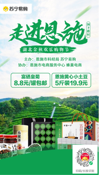 央视直播走进恩施洞下槽村 点赞苏宁易购直播带货、拼购助销224.png
