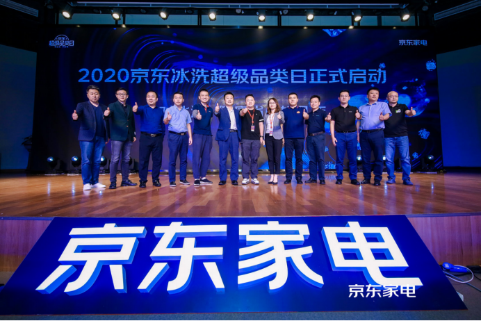 《京东2020冰洗白皮书》发布：高端势头正猛，新品增长强劲