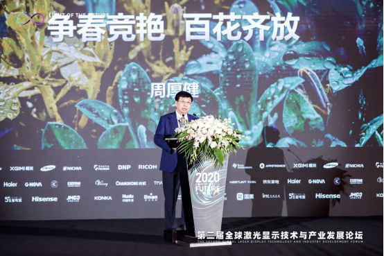 周厚健、赵勇、薄连明首次同台推激光