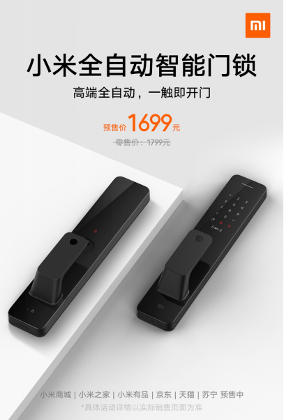小米全自动智能锁新闻稿229.png