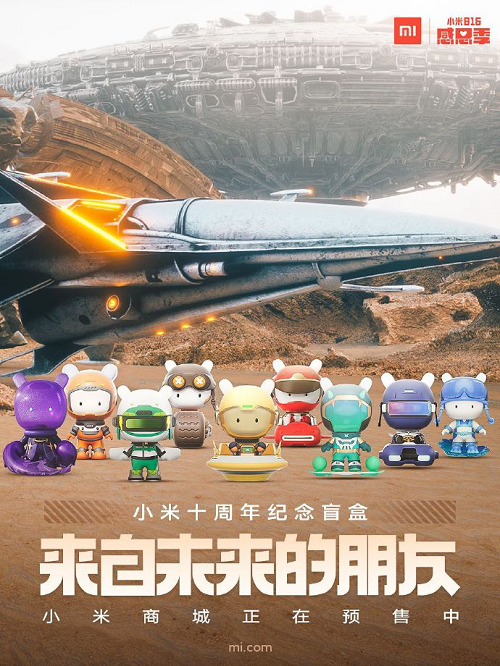 最值得收藏的小米十周年纪念盲盒