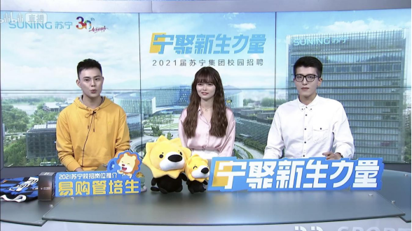 互联网零售企业哪些岗位需求最大？苏宁易购校招直播全说明白了