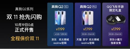 【发布会新闻通稿】双11&ldquo;王炸出击&rdquo;realme真我Q2系列发布，998元起1793.png