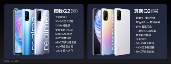 【发布会新闻通稿】双11&ldquo;王炸出击&rdquo;realme真我Q2系列发布，998元起1081.png