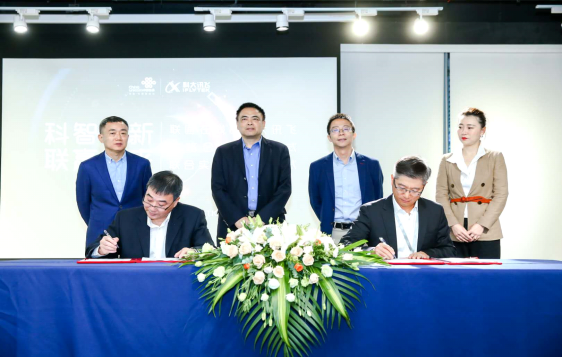 联通在线与科大讯飞签署战略合作协议 共同成立5G AI应用联合创新实验室(1)609.png