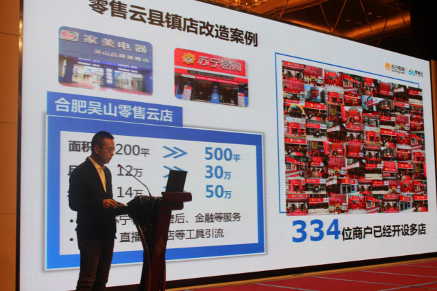  全国零售界合肥论剑 苏宁零售云成创新发展样本
