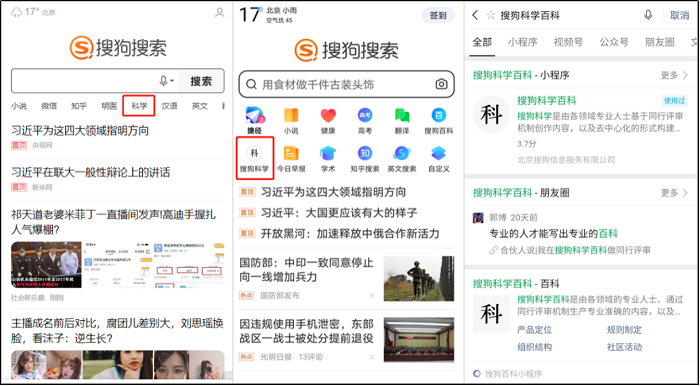 博士打造的国内最专业百科，搜狗科学百科全新上线