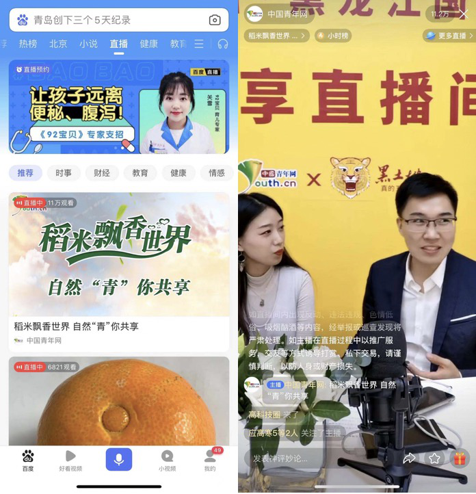 百度入股电商直播服务商“卡美啦”  备战双十一