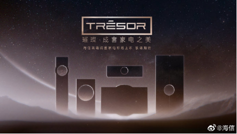 海信：高端成套家电“璀璨”即将上市