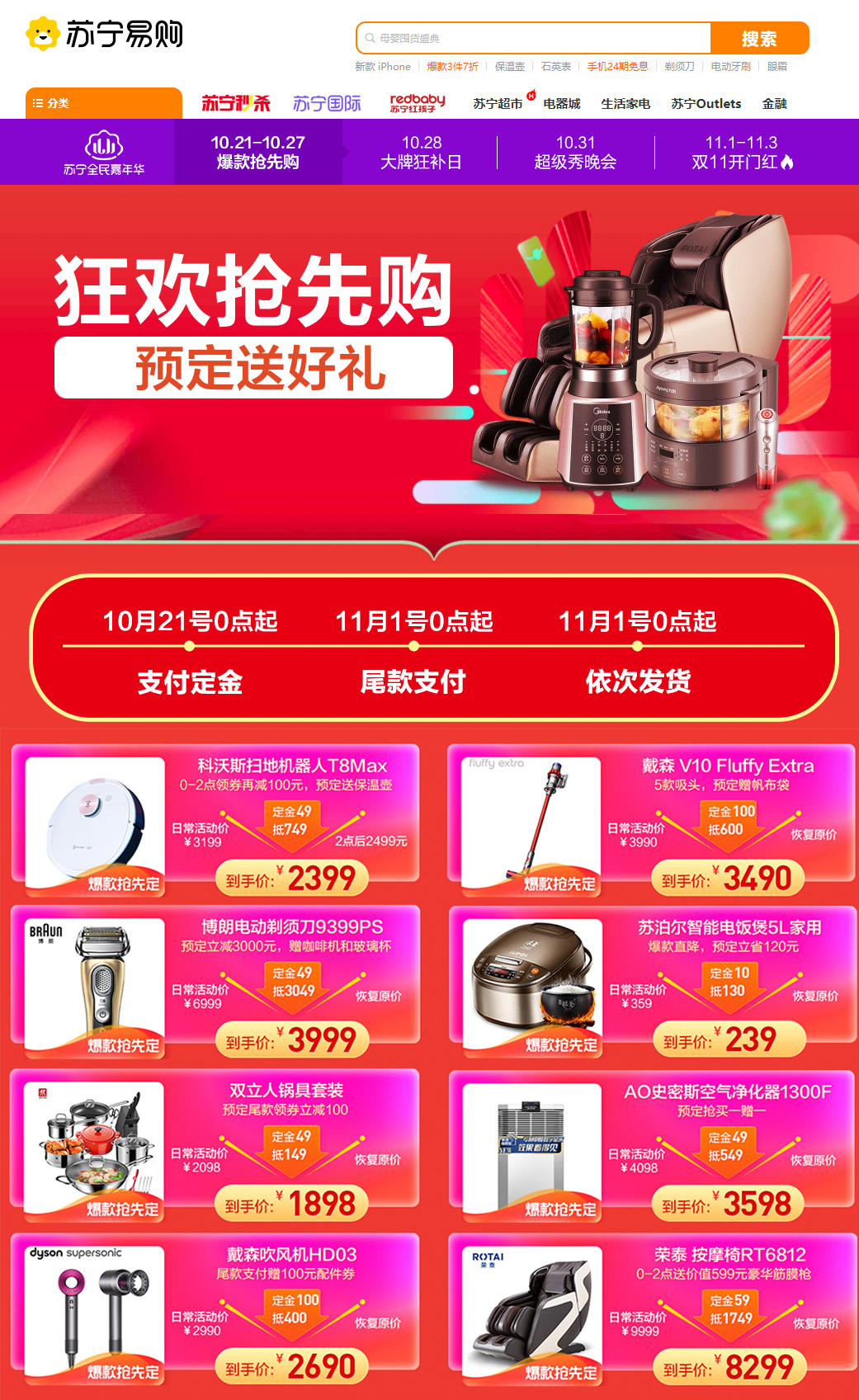  双十一苏宁易购百亿补贴再升级，小家电大牌价格破冰