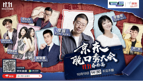 换新补!买贵赔!省心装! 京东11.11：让消费者放心消费才是真主场