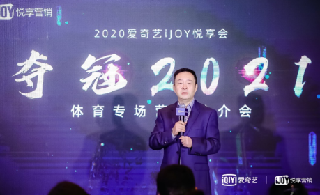  爱奇艺体育全链路营销升级 欧洲杯等爆款IP携手品牌入局2021体育大年