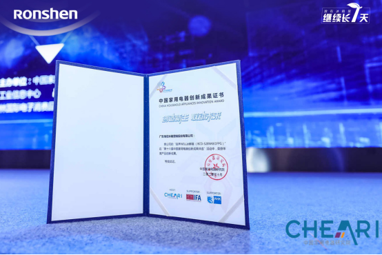 创新破局：容声WILL冰鲜箱荣获行业产品创新成果奖