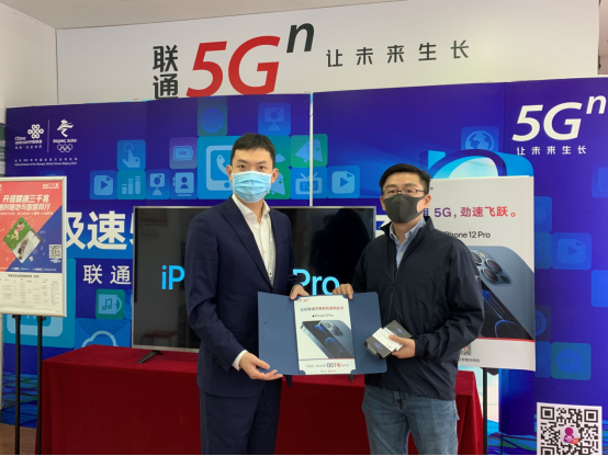  5G尽速飞跃，果粉争相尝鲜  ——北京联通首个iPhone 12新品用户产生