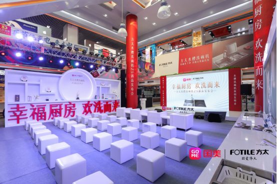 幸福源自美善创新 方太携手国美开创水槽洗碗机行业新纪元