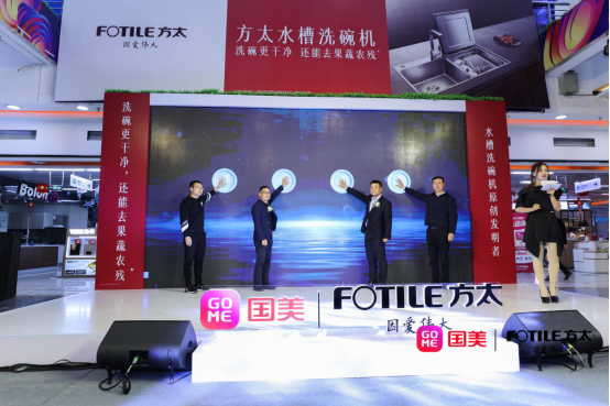 幸福源自美善创新 方太携手国美开创水槽洗碗机行业新纪元1401.png