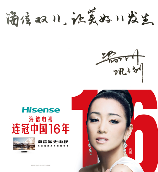 海信官宣“双十一”口号：让美好11发生