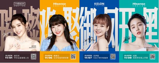 海信官宣&ldquo;双十一&rdquo;口号：让美好11发生(1)625.png