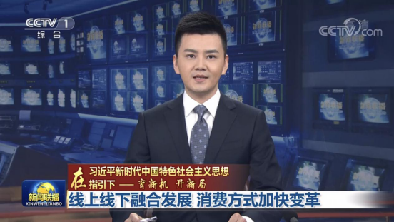 《新闻联播》聚焦经济内循环，家乐福数字化转型成零售范本