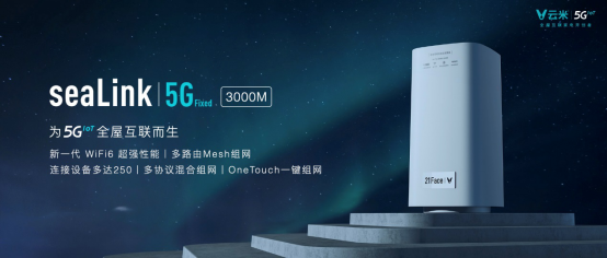 【新闻稿】发布系列5G IoT战略新品，云米打响5GIoT家庭智能化变革第一枪1366.png