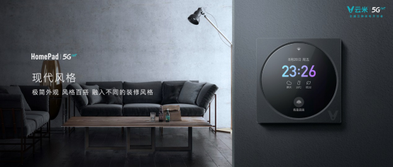 【新闻稿】发布系列5G IoT战略新品，云米打响5GIoT家庭智能化变革第一枪2192.png