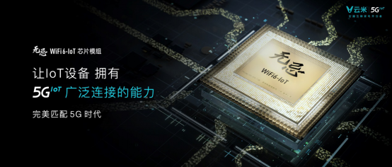 【新闻稿】发布系列5G IoT战略新品，云米打响5GIoT家庭智能化变革第一枪1013.png