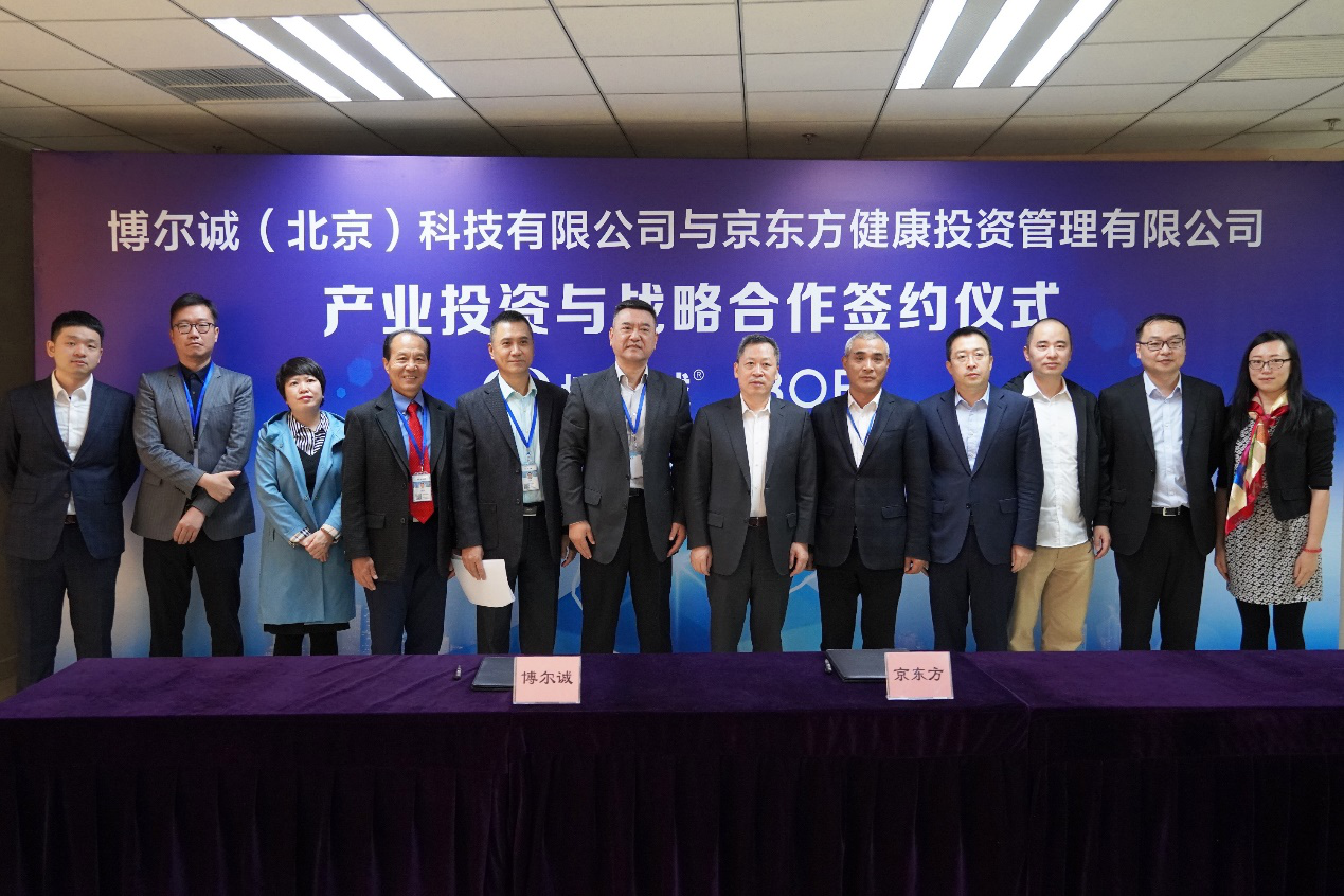 京东方携手博尔诚打造癌症早诊早干预健康生态