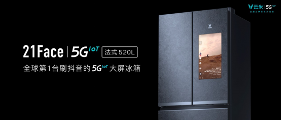 【新闻稿】发布系列5G IoT战略新品，云米打响5GIoT家庭智能化变革第一枪3009.png