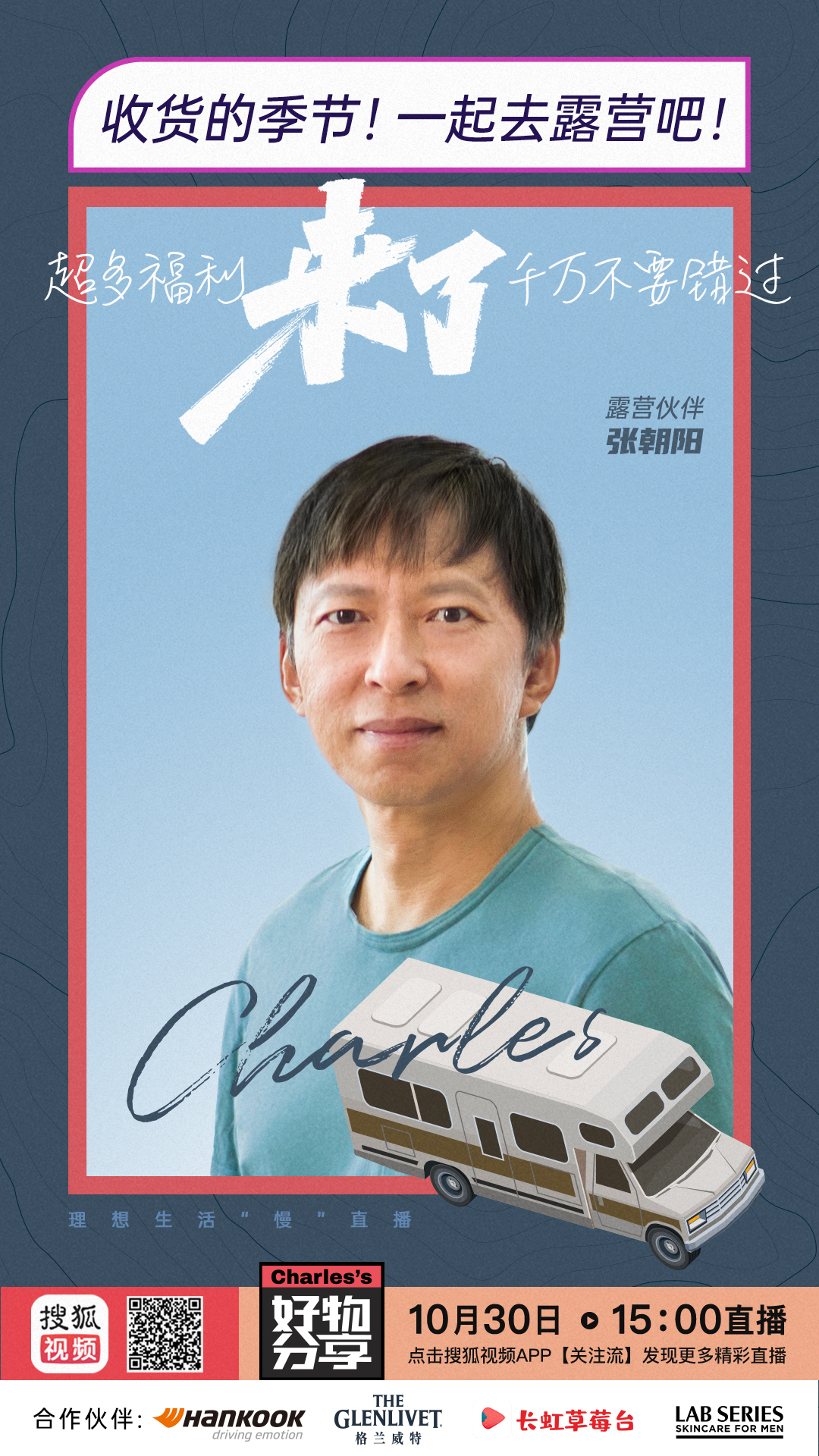 Charles的好物分享出行篇，开启“慢”直播带货新模式