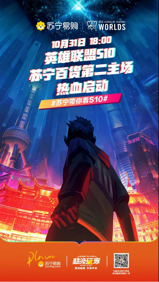 【10.29】苏宁PP体育全面开启S10总决赛线下观赛通道(1)399.png