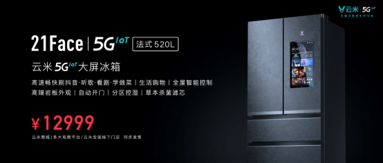 【新闻稿】发布系列5G IoT战略新品，云米打响5GIoT家庭智能化变革第一枪3991.png