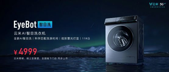 【新闻稿】发布系列5G IoT战略新品，云米打响5GIoT家庭智能化变革第一枪4516.png