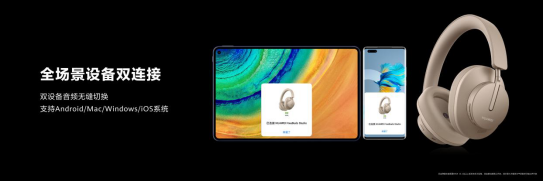 【10.30产品新闻通稿】华为首款头戴耳机FreeBuds Studio：高解析无损音质，静享Hi-Fi级聆听体验(1)