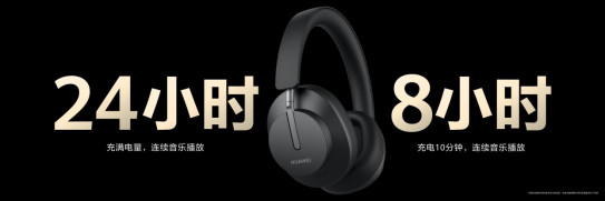 【10.30产品新闻通稿】华为首款头戴耳机FreeBuds Studio：高解析无损音质，静享Hi-Fi级聆听体验(1)