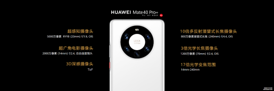 【华为Mate40系列新闻通稿】跃见非凡！华为Mate40系列国内发布，售价4999元起3223.png
