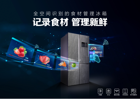 【新闻稿】引领最高智能水平！海信食材管理冰箱智能化水平获得5A级认证335.png