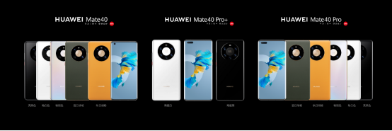 【华为Mate40系列新闻通稿】跃见非凡！华为Mate40系列国内发布，售价4999元起910.png