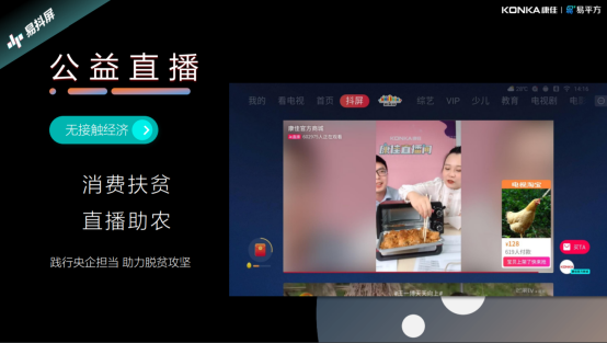 康佳易平方创造大屏流量蓝海，&ldquo;抖屏&rdquo;重新定义电视购物2180.png