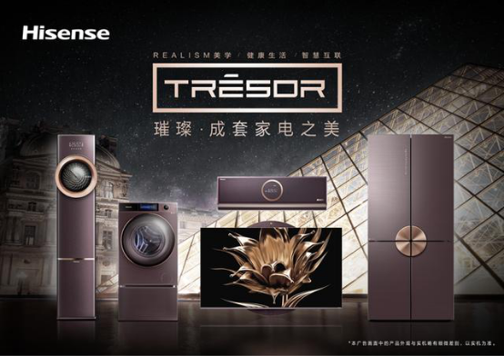 3、海信正式发布璀璨成套家电，超高颜值超级智慧引爆市场(1)472.png