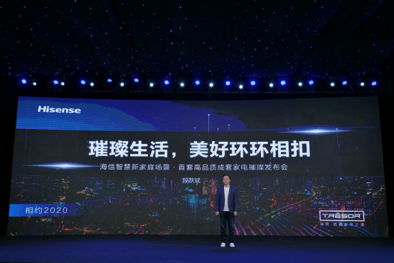 1、主稿：智慧生活不只是智慧家庭！海信正式公布&ldquo;1&times;3&times;N&rdquo;智慧新生活战略(1)1214.png