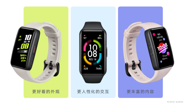 1.荣耀手环6发布会新闻稿1329.png