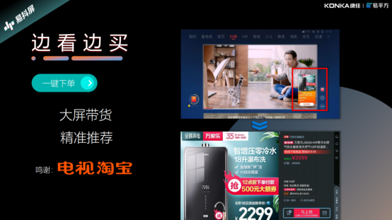 争夺用户时间的赛事进入下半场，康佳以&ldquo;抖屏&rdquo;再造客厅经济新机遇1499.png