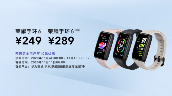 1.荣耀手环6发布会新闻稿3016.png