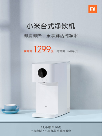 小米台式净饮机新闻稿244.png