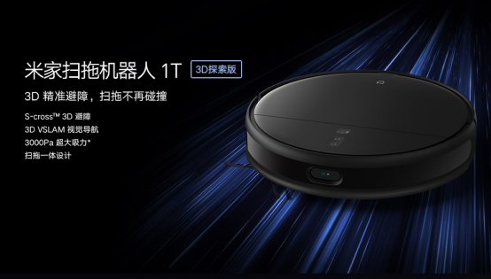  S-cross 3D精准避障识别更小物体让扫拖不再碰撞 米家扫拖机器人1T售1999元